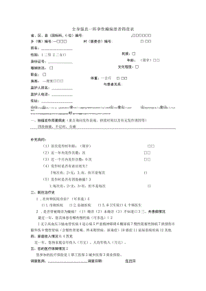 全身强直－阵挛性癫痫患者筛查表.docx