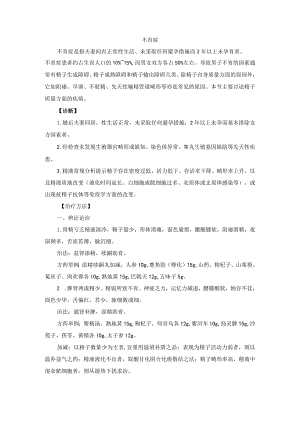 中医男科不育症诊疗规范诊疗指南2023版.docx