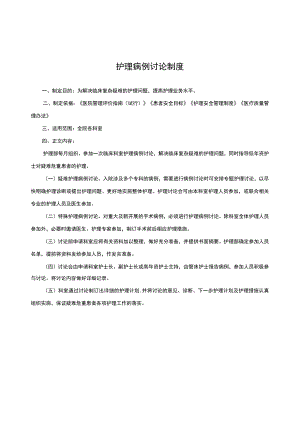 护理病例讨论制度.docx