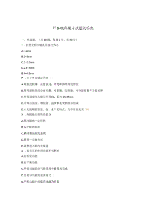 耳鼻喉科期末试题及答案.docx