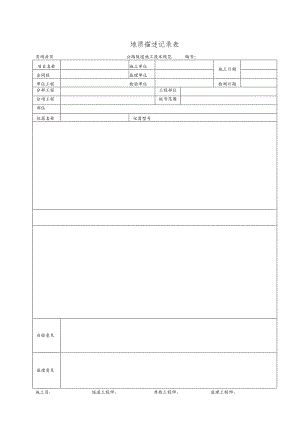 地质描述记录表.docx