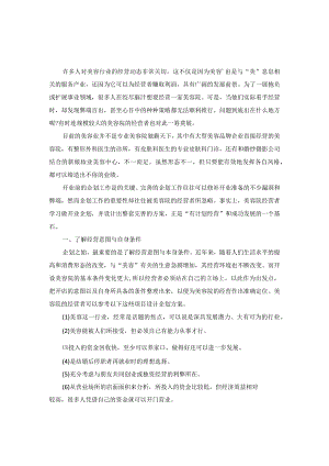 美容院开业前企划.docx