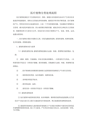 医疗废物分类处理的流程.docx