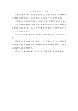 总工程师安全生产责任制.docx