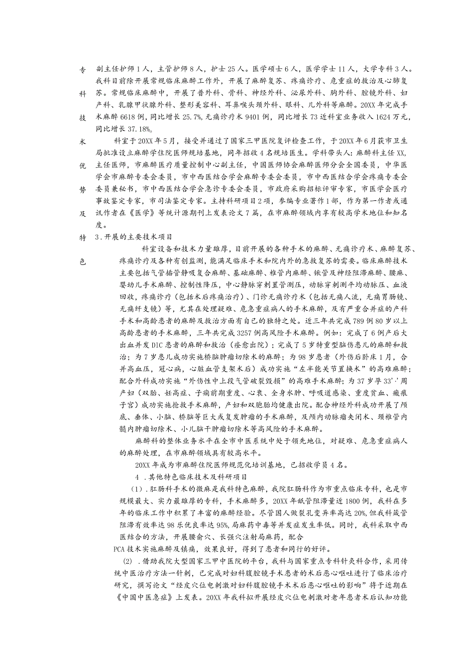 市级临床重点专科申报书(麻醉科).docx_第3页