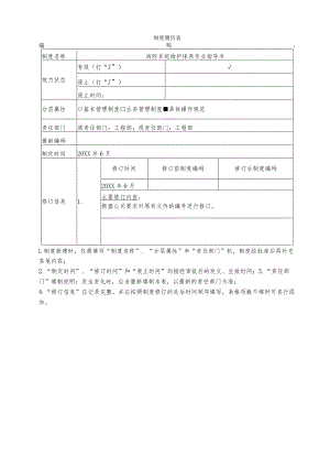 消防系统维护保养作业指导书.docx