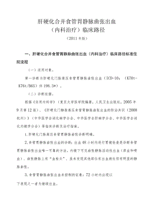 消化内科临床路径.docx