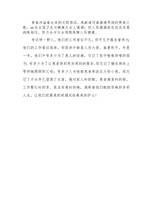 最美护士颁奖词.docx