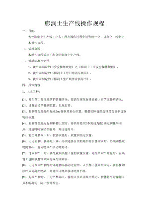 膨润土操作规程.docx