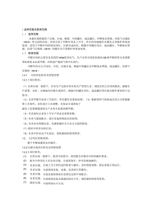 8万吨甲醇车间控制室岗位、压缩合成岗位、精馏中间罐区岗位、成品罐区、甲醇废水焚烧、闪蒸气压缩机的操作及日常维护和事故处理操作规程.docx