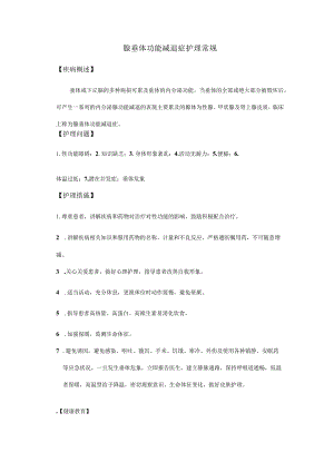 腺垂体功能减退症护理常规.docx