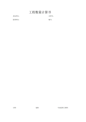 工程数量计算书.docx