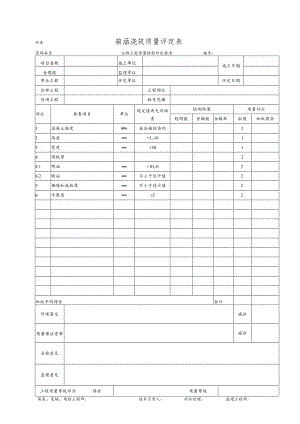 箱涵浇筑质量评定表.docx