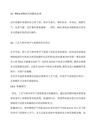 净化车间硫回收操作规程.docx