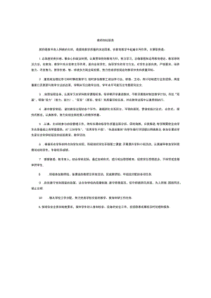 教师岗位职责.docx