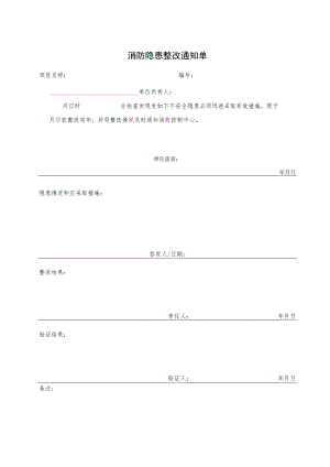 消防隐患整改通知单.docx