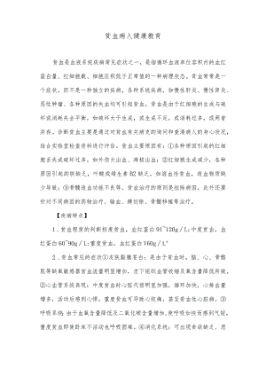 贫血病人健康教育.docx