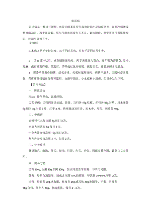 中医外科雷诺病诊疗规范诊疗指南2023版.docx