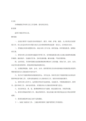 核医学科工作职责.docx