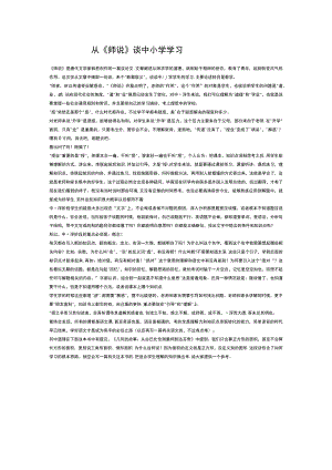 从《师说》谈中小学学习.docx