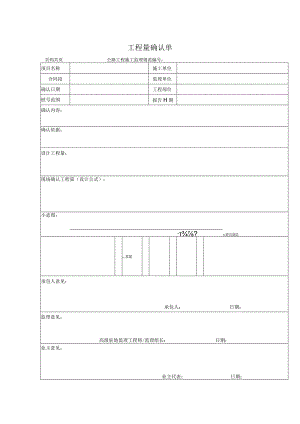 软基处理工程量确认表.docx