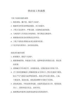供应室工作流程.docx