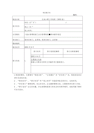 物业交房办理工作规程.docx