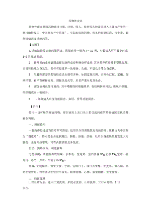 中医皮肤科药物性皮炎诊疗规范诊疗指南2023版.docx