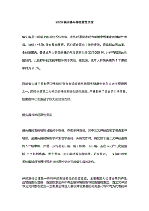 2023偏头痛与神经源性炎症.docx
