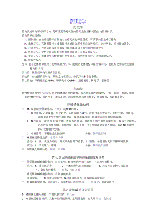 药理学知识点归纳超全(2023年).docx