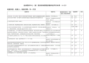 血液透析室医院感染质量控制评价标准.docx