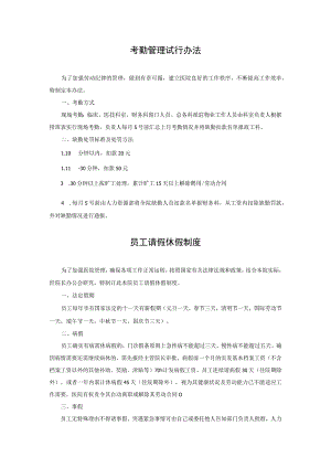 考勤管理试行办法.docx