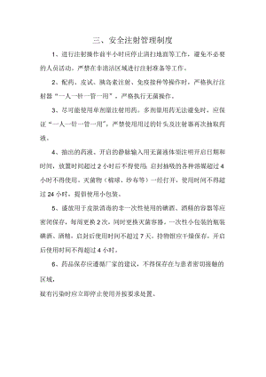 安全注射管理制度.docx
