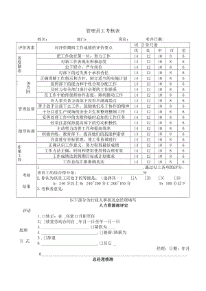 管理员工考核表.docx