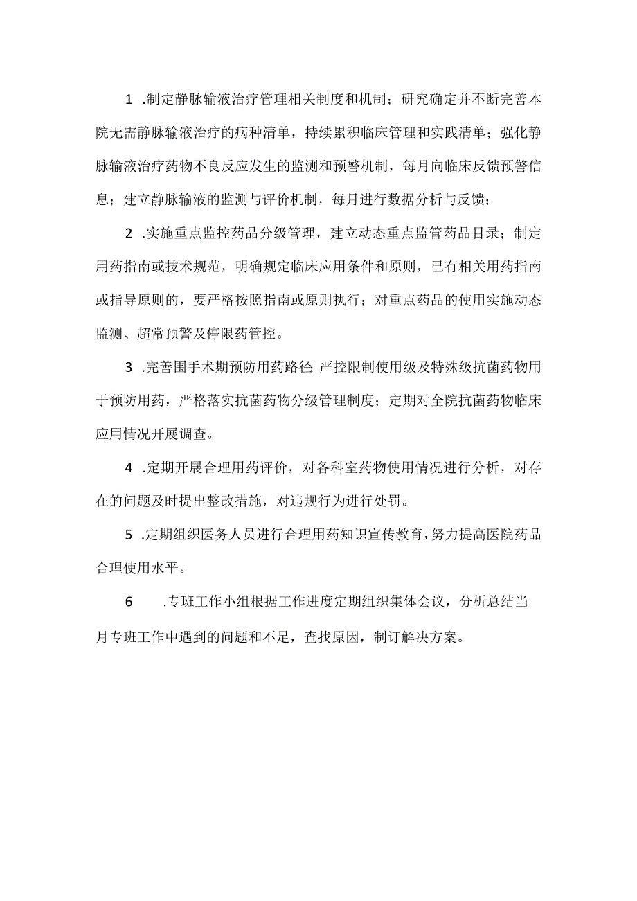 医院合理用药管理工作方案(2023).docx_第2页