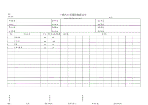 干砌片石质量检验报告单.docx