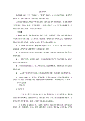 中医外科急性胰腺炎诊疗规范诊疗指南2023版.docx
