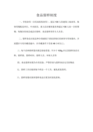 食品留样管理制度.docx