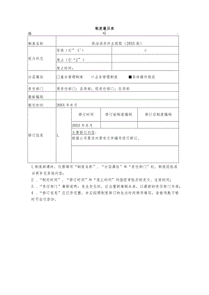 物业保洁消杀作业规程.docx