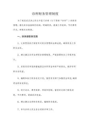 财务管理制度.docx