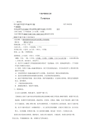 慢性阻塞性疾病急性加重期个案护理病史记录.docx