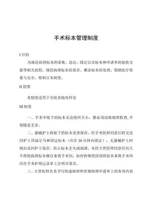 手术标本管理制度.docx