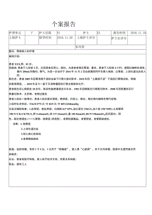 肝癌护理个案报告.docx