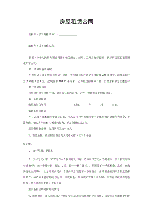 房屋租赁合同.docx