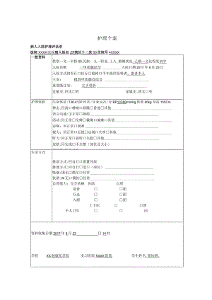 甲状腺结节护理个案.docx