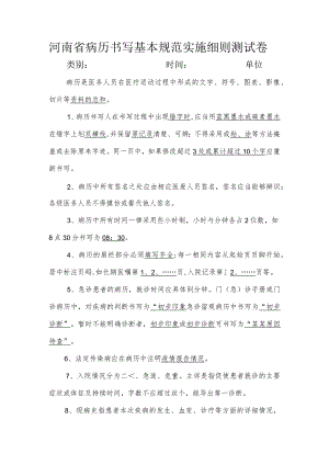 （试卷）病历书写基本规范测试卷.docx