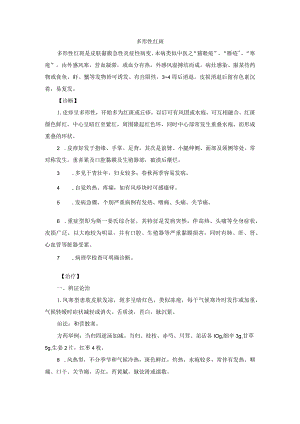 中医皮肤科多形性红斑诊疗规范诊疗指南2023版.docx