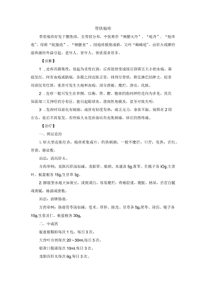 中医皮肤科带状疱疹诊疗规范诊疗指南2023版.docx
