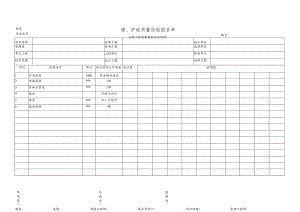 锥、护坡质量检验报告单.docx