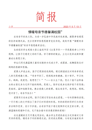 开展母亲节感恩教育活动简报.docx